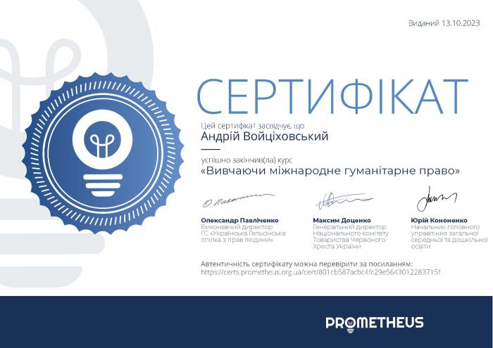 Онлайн-курс «Вивчаючи міжнародне гуманітарне право»