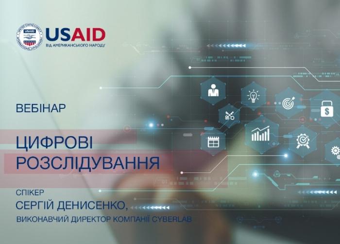 Цифрові розслідування