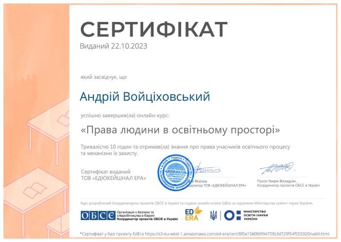 Підвищення кваліфікації онлайн