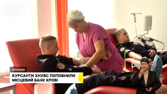 Курсанти ХНУВС поповнили банк крові