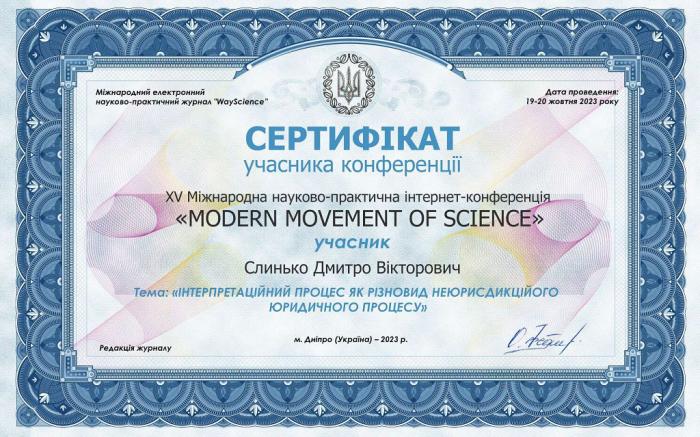 Участь в науково-практичній конференції «Сучасний рух науки»