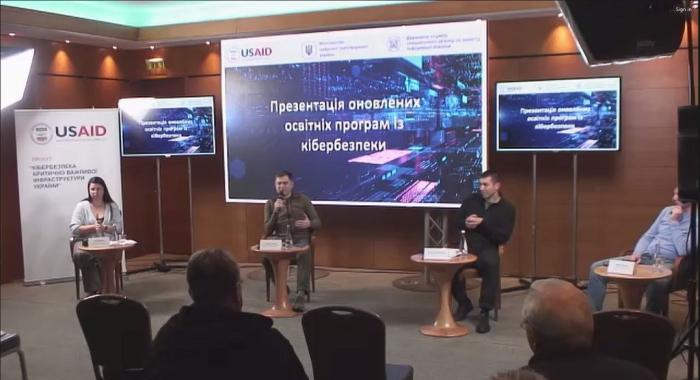 Круглий стіл «Презентація оновлених освітніх програм із кібербезпеки»