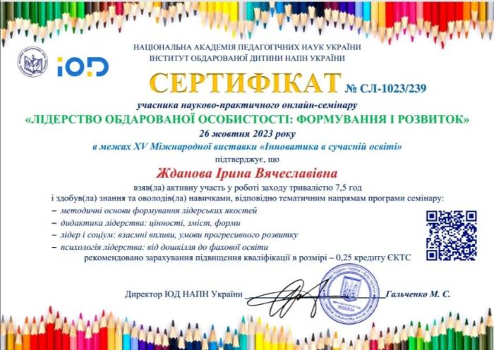 Участь у семінарі щодо формування і розвитку лідерських якостей