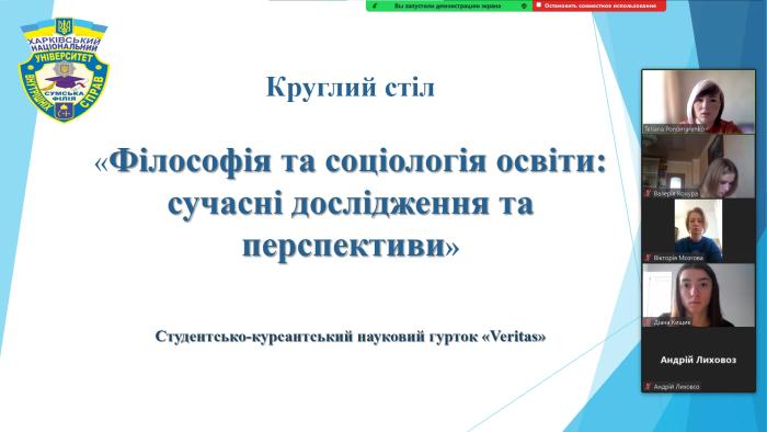 Philosophical reflection on the problems of education at the meeting of the Veritas scientific circle