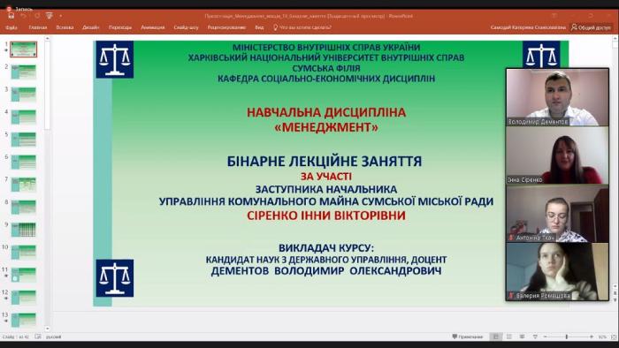 Лекція з Менеджменту за участі заступника начальника Управління комунального майна Сумської міської ради
