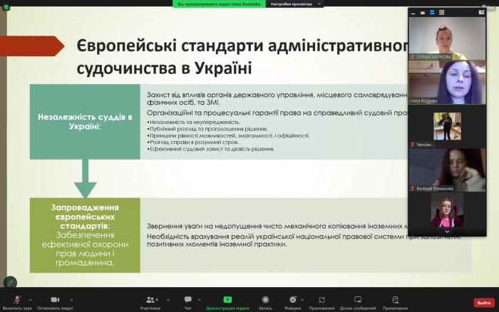 Бінарне заняття з навчальної дисципліни «Адміністративний процес»