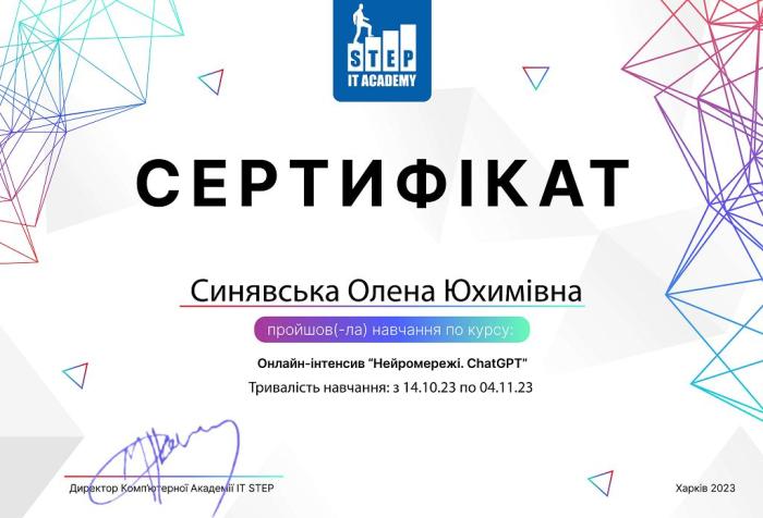 Участь в онлайн-інтенсиві щодо використання нейромереж