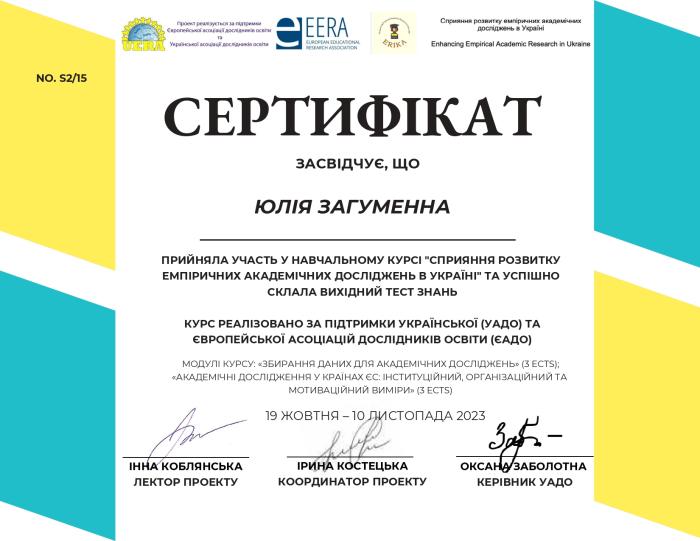 Викладачі університету підвищують кваліфікацію