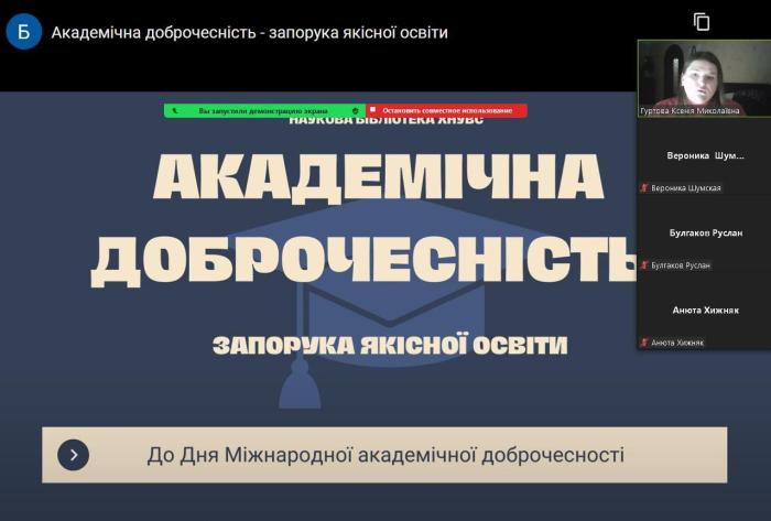 Онлайн-зустріч до Міжнародного дня студентів