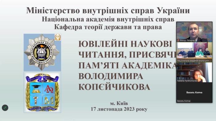Участь викладачів ХНУВС у наукових читаннях