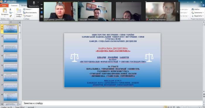 «Інституціональні форми інтеграції у світове господарство» – тема бінарного заняття