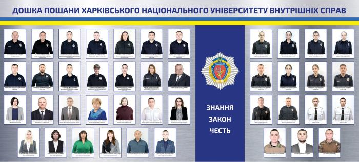 На офіційному сайті університету розміщено «Дошку Пошани»