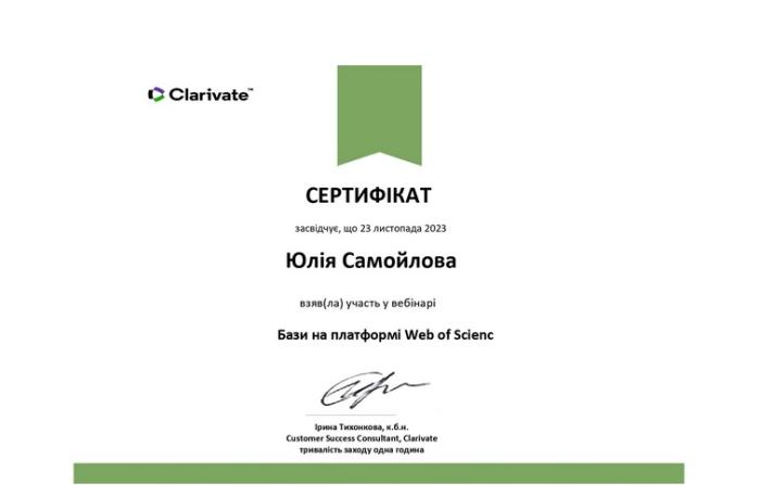 Викладачі Сумської філії знайомляться з ресурсами платформи Web of Science