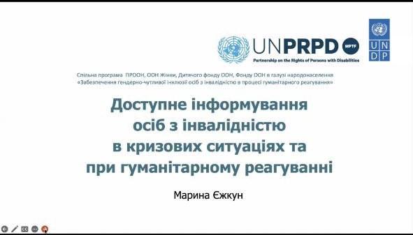 Бінарне заняття з дисципліни «Забезпечення прав людини в правоохоронній діяльності»