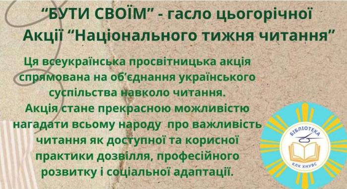 Харківський національний університет внутрішніх справ взяв участь у Національному тижні читання