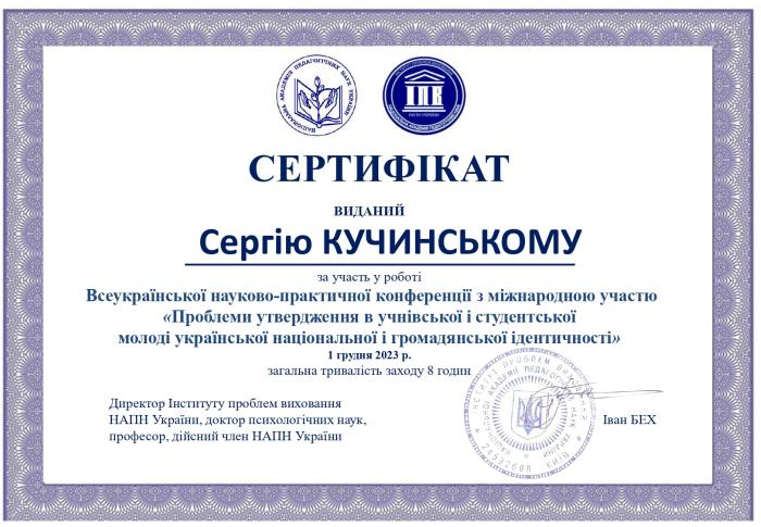 Участь у всеукраїнській науково-практичній конференції