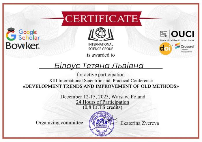 Участь у XIII Міжнародній науково-практичній конференції «Development trends and improvement of old methods»