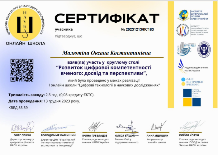 Участь у круглому столі «Розвиток цифрової компетентності вченого: досвід та перспективи» 