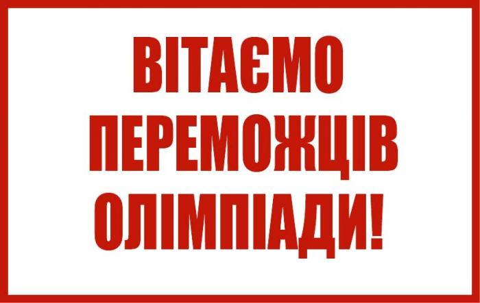 Визначено переможця і призерів олімпіади «Юний правознавець»
