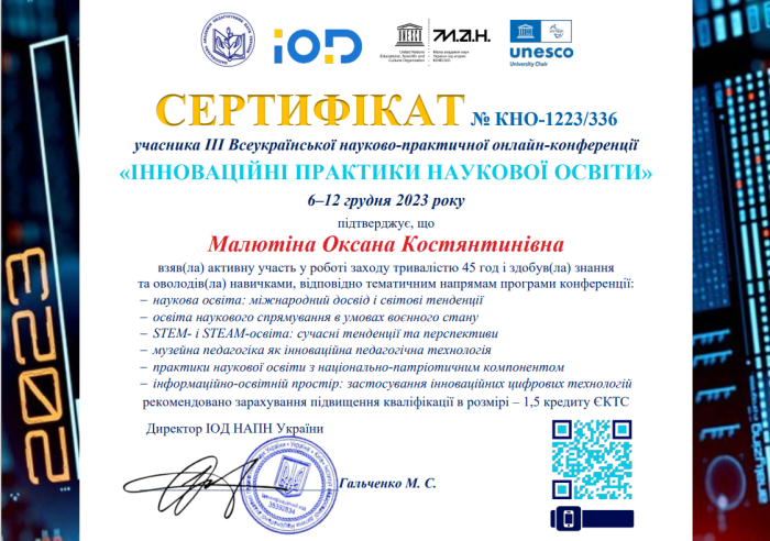 Участь у Всеукраїнській науково-практичній конференції