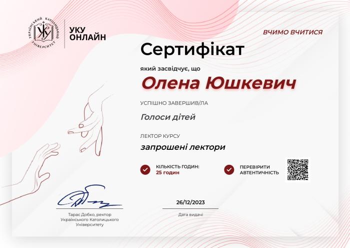 Права дітей під час війни