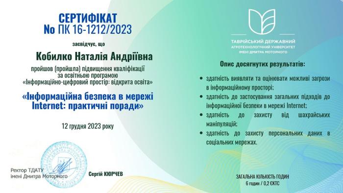 Участь у тренінгу «Інформаційна безпека в мережі Internet: практичні поради»