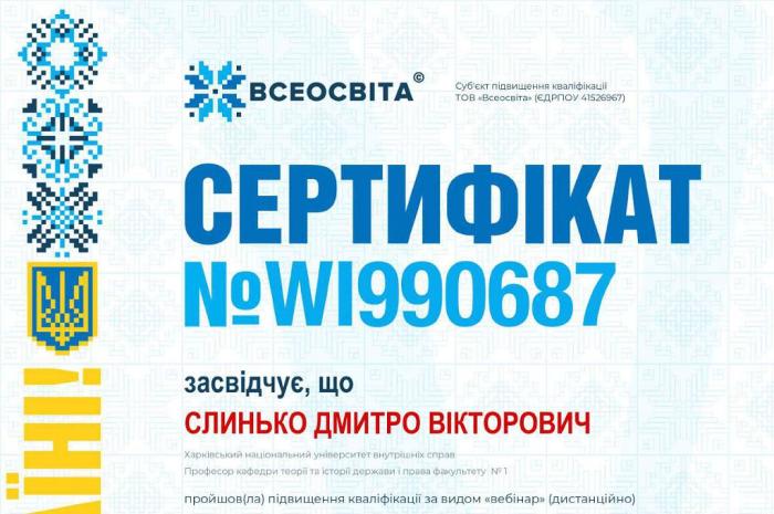 Участь у вебінарі з питань національно-патріотичного виховання