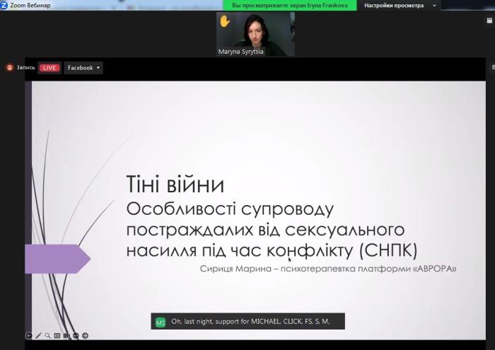 Gaining new experience in working with victims of crimes against humanity