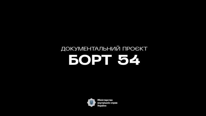 МВС запускає цикл короткометражок про колег, які загинули у Броварах 18 січня 2023 року