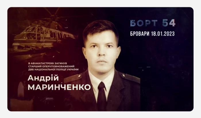 Борт 54: «Він був моїм серцем і душею», – мати загиблого в авіакатастрофі працівника системи МВС Андрія Маринченка