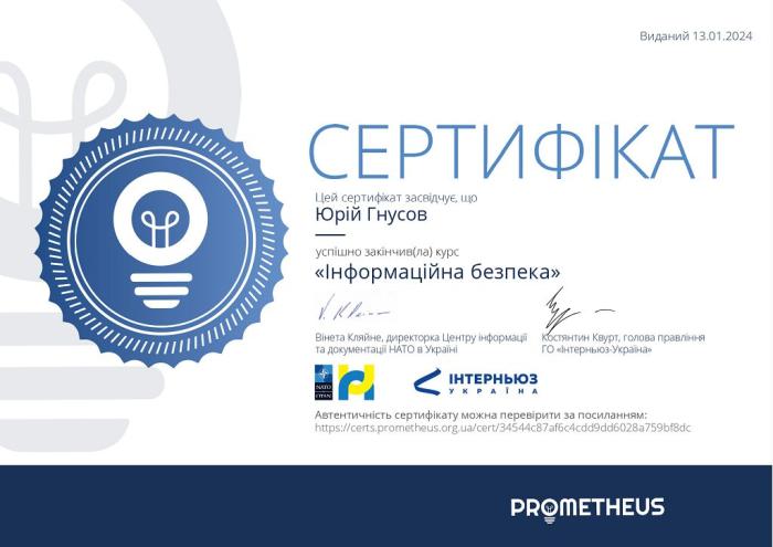 Підвищення кваліфікації за напрямом «Інформаційна безпека»