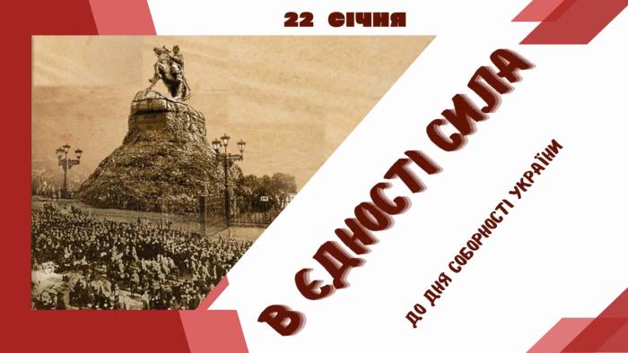 Тематична виставка до Дня Соборності України