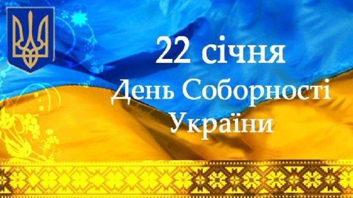Акт Соборності України:  як  мрія, як реальність, як історичний урок