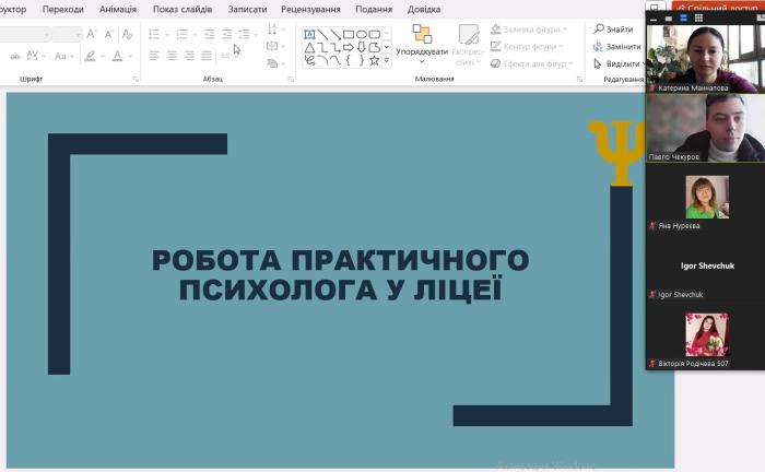 Соціальна робота та психологічна служба – тема бінарного заняття