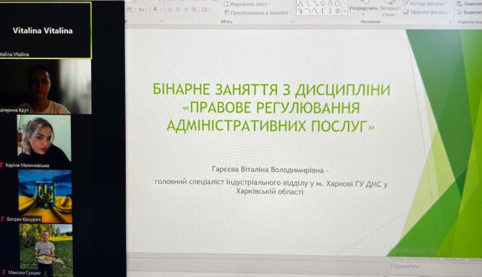Бінарне заняття з дисципліни «Правове регулювання адміністративних послуг»