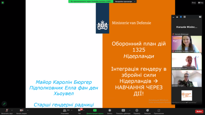 Впровадження гендерного аспекту в сектор безпеки