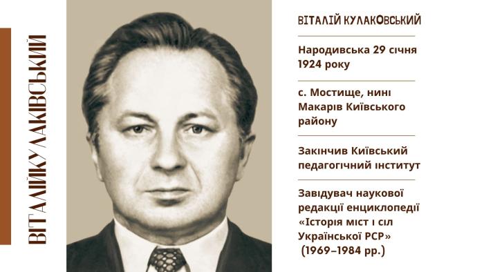 Від античності до сучасності. До 100-річчя Віталія Кулаковського