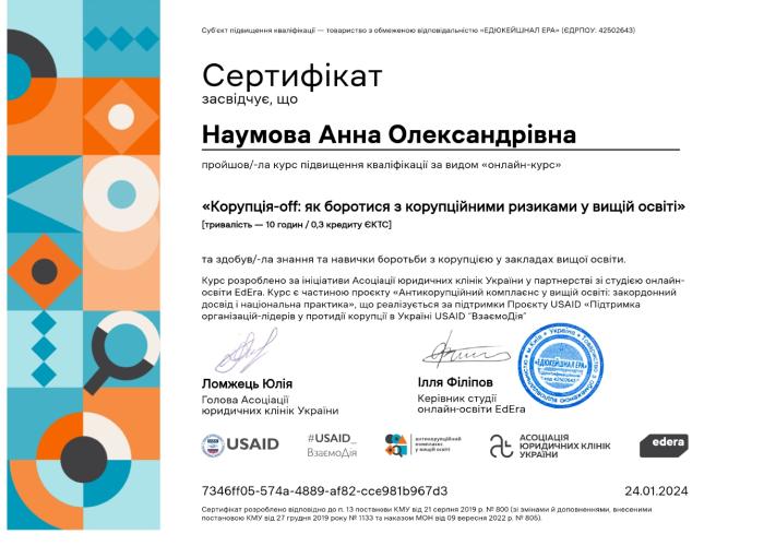 Корупційні ризики у вищій освіті – тема онлайн-курсу 