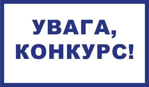 Науково-творчий конкурс «Фінансова абетка»