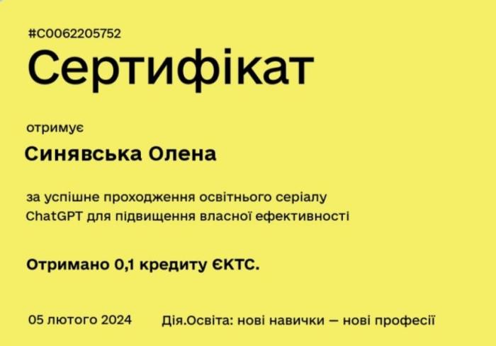 Підвищення кваліфікації на платформі «Дія»