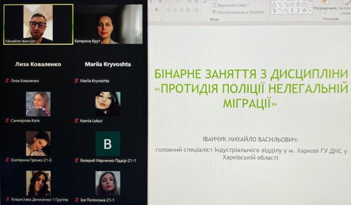 Бінарне заняття з дисципліни «Протидія поліції нелегальній міграції»