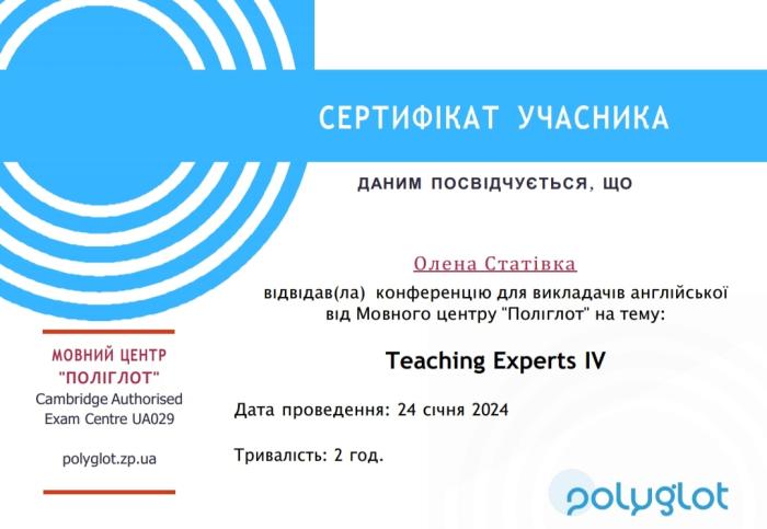 Участь у конференції для викладачів англійської мови