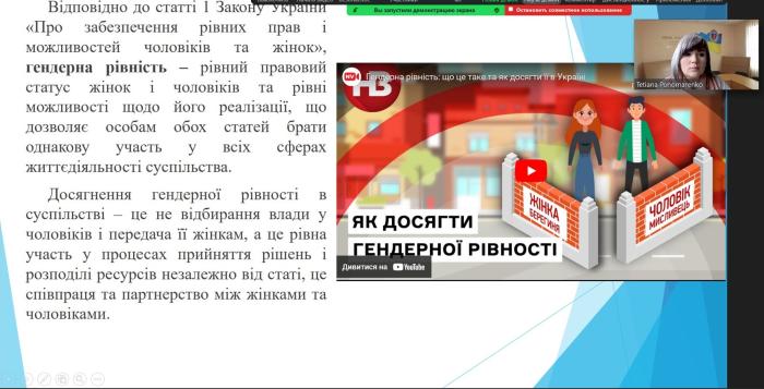 Сумським школярам розповіли про ґендер у сучасному суспільстві