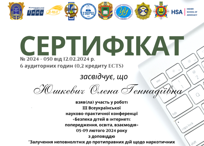 Безпека дітей в інтернеті