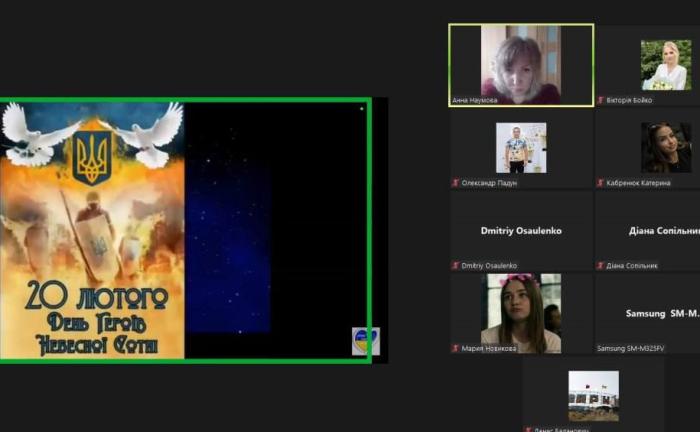 Онлайн-зустріч до Дня вшанування пам’яті Героїв Небесної Сотні