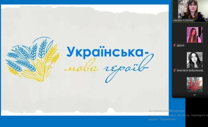 Виховний захід «Українська – мова героїв»
