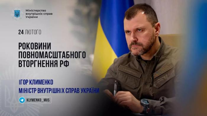 Ігор Клименко: 24 місяці позаду. Стоїмо разом. Міцно та непохитно