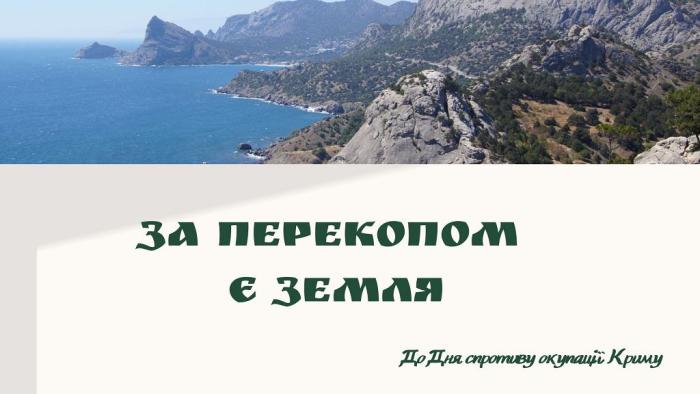 26 лютого – День спротиву окупації Криму