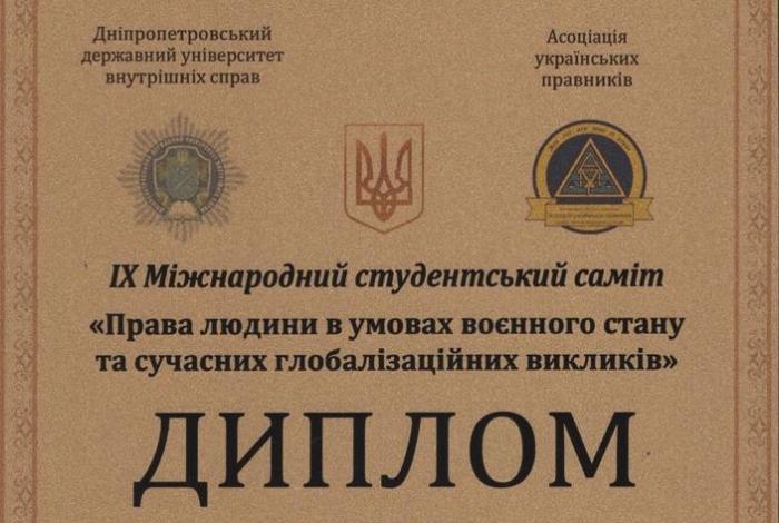 Участь у ІХ Міжнародному студентському саміті