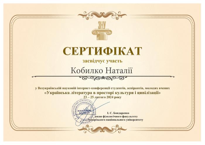 Участь у науковій конференції «Українська література в просторі культури і цивілізації»